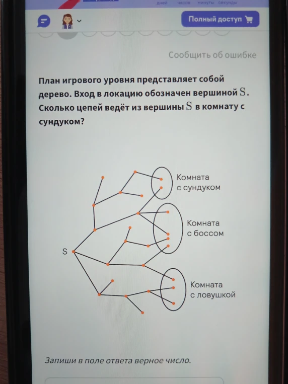 План игрового уровня представляет собой дерево. Вход в локацию обозначен вершиной S. Сколько цепей ведёт из вершины S в комнату с сундуком?