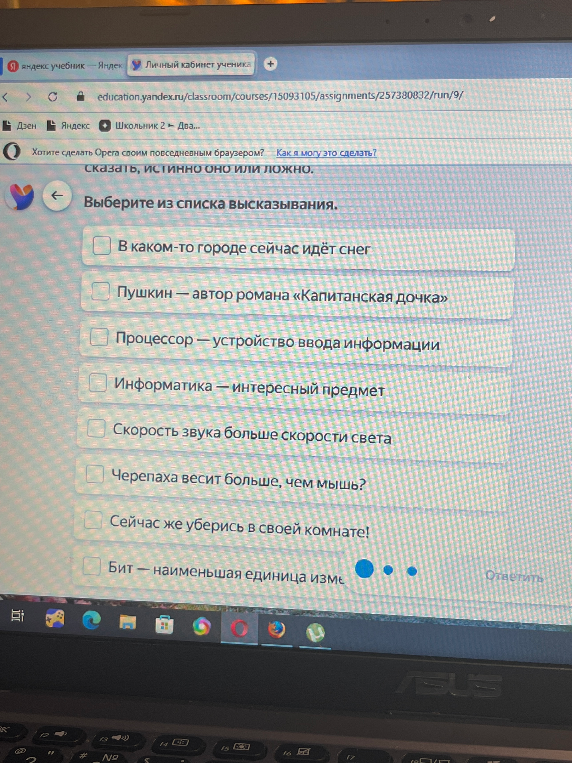 Выберите из списка высказывания.