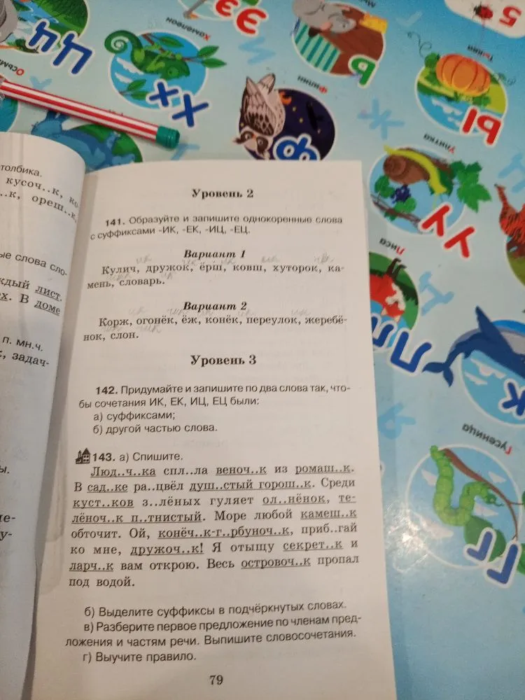143. а) Спишите. Людочка сплела веночек из ромашек...