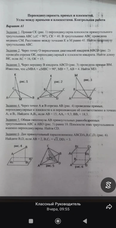 Перпендикулярность прямых и плоскостей. Контрольная работа. Вариант А1. Задание 1. Прямая CK перпендикулярна плоскости прямоугольного треугольника ABC...