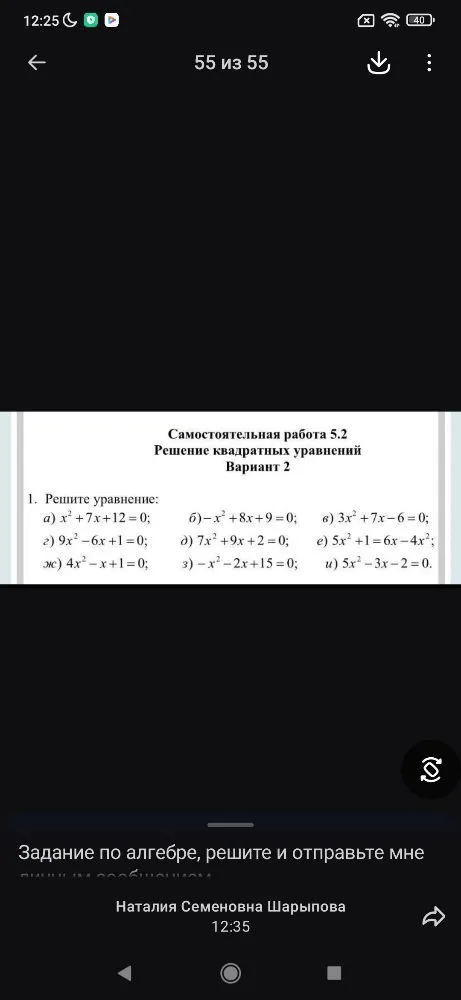 Решите уравнение: а) x² + 7x + 12 = 0; б) -x² + 8x + 9 = 0; в) 3x² + 7x - 6 = 0; г) 9x² - 6x + 1 = 0; д) 7x² + 9x + 2 = 0; е) 5x² + 1 = 6x - 4x²; ж) 4x² - x + 1 = 0; з) -x² - 2x + 15 = 0; и) 5x² - 3x - 2 = 0.