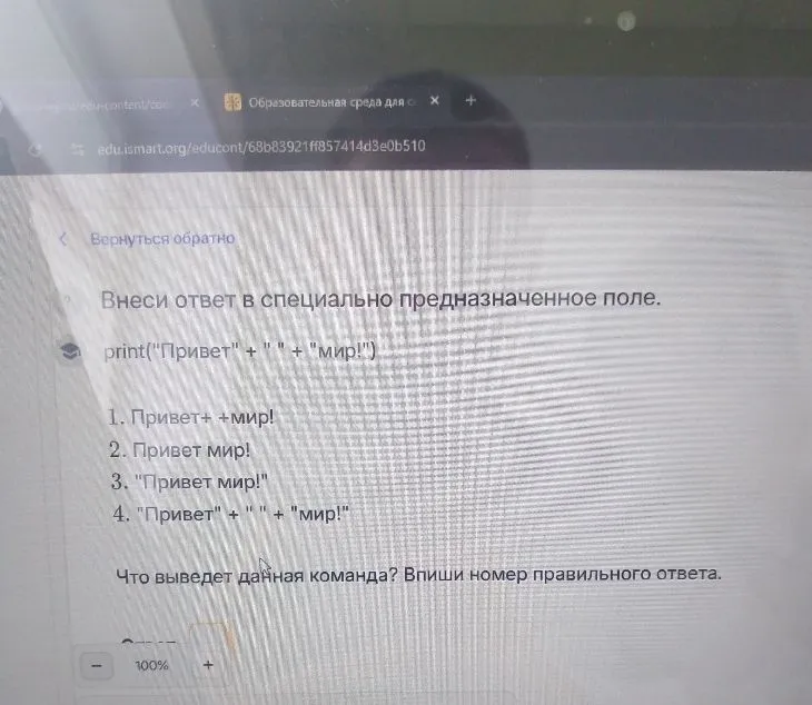 Что выведет команда print("Привет" + " " + "мир!")? Впиши номер правильного ответа.