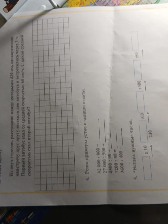 Из двух городов, расстояние между которыми 420 км, одновременно навстречу друг другу выехали два автобуса и встретились через 3 ч. Первый автобус ехал со средней скоростью 60 км/ч. С какой средней скоростью ехал второй автобус?