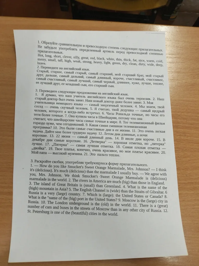 Образуйте сравнительную и превосходную степень следующих прилагательных. Переведите на английский язык. Раскройте скобки, употребляя требующуюся форму прилагательного.