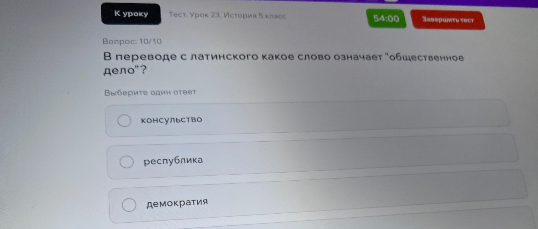 В переводе с латинского какое слово означает "общественное дело"?