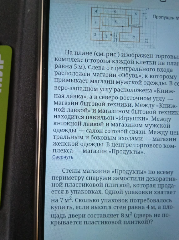 Стены магазина «Продукты» по всему периметру снаружи замостили декоративной пластиковой плиткой. Сколько упаковок потребовалось купить, если высота стен равна 4 м, а площадь двери составляет 8 м²?