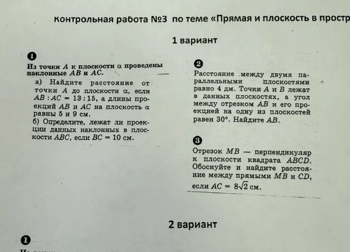 Контрольная работа №3 по теме «Прямая и плоскость в пространстве», 1 вариант. Задания на нахождение расстояния от точки до плоскости, расстояния между параллельными плоскостями и расстояния между скрещивающимися прямыми.