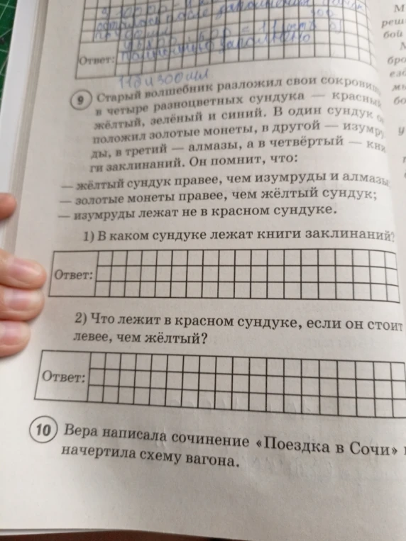 Старый волшебник разложил свои сокровища в четыре разноцветных сундука — красный, жёлтый, зелёный и синий.