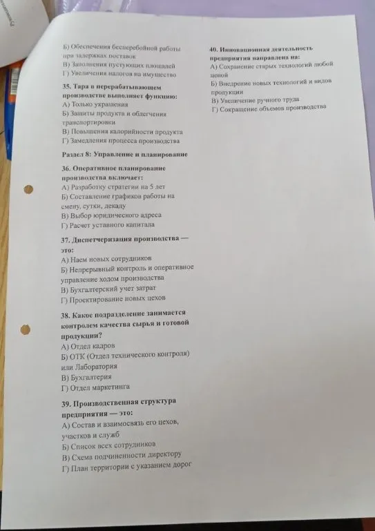 Выполните тестовые задания по темам: тара в производстве, оперативное планирование, диспетчеризация, контроль качества, производственная структура и инновационная деятельность.