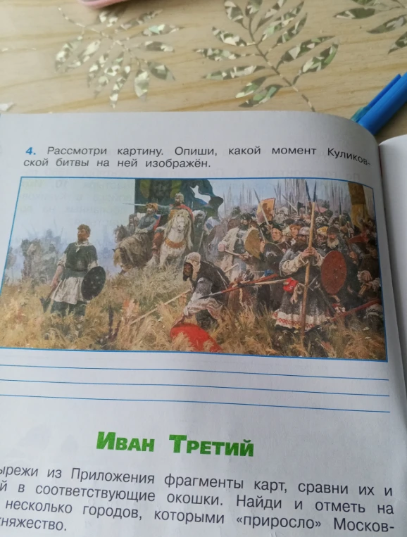 Рассмотри картину. Опиши, какой момент Куликовской битвы на ней изображён.