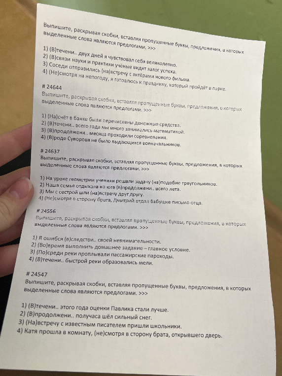 Выпишите, раскрывая скобки, вставляя пропущенные буквы, предложения, в которых выделенные слова являются предлогами.