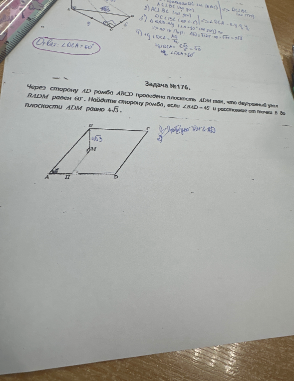 Через сторону AD ромба ABCD проведена плоскость ADM так, что двугранный угол BADM равен 60°. Найдите сторону ромба, если ∠BAD = 45° и расстояние от точки B до плоскости ADM равно 4√3.