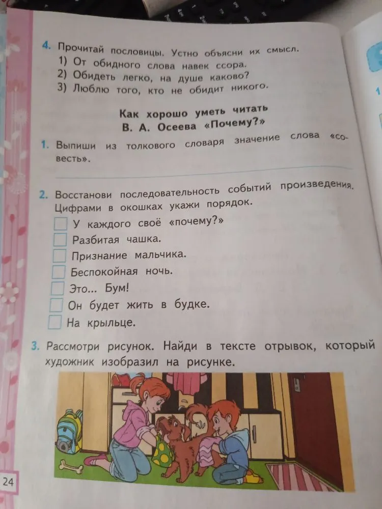 Восстанови последовательность событий произведения. Цифрами в окошках укажи порядок.