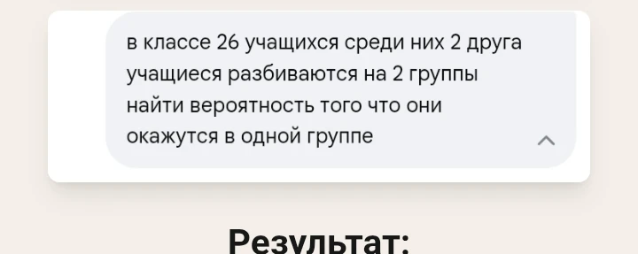 в классе 26 учащихся среди них 2 друга учащиеся разбиваются на 2 группы найти вероятность того что они окажутся в одной группе