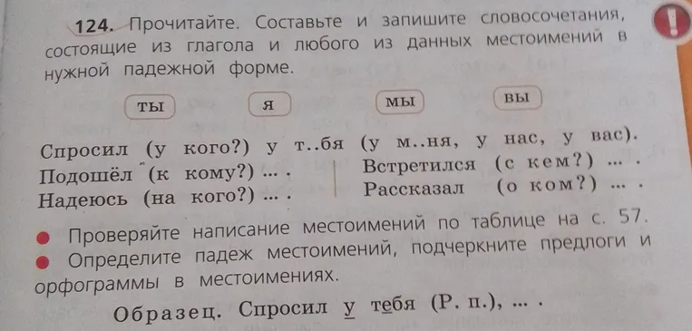 Составьте и запишите словосочетания, состоящие из глагола и любого из данных местоимений в нужной падежной форме.