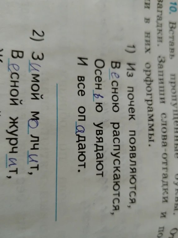 Вставь пропущенные буквы. Отгадай загадки. Запиши слова-отгадки и подчеркни в них орфограммы.