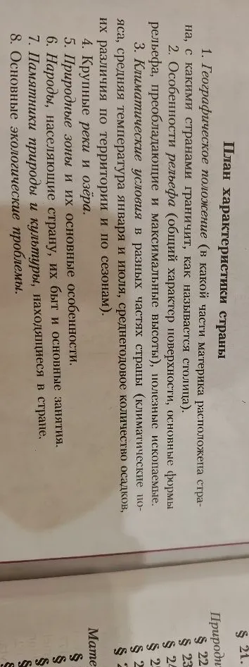 План характеристики страны