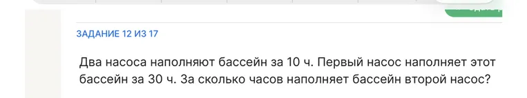 Два насоса наполняют бассейн за 10 ч. Первый насос наполняет этот бассейн за 30 ч. За сколько часов наполняет бассейн второй насос?
