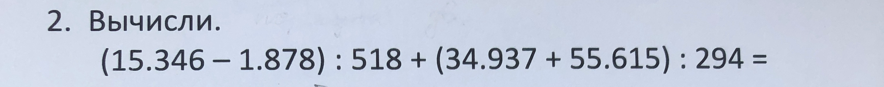 Вычисли. (15.346 – 1.878) : 518 + (34.937 + 55.615) : 294 =