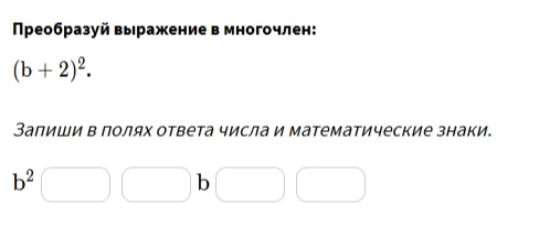 Преобразуй выражение в многочлен: (b + 2)².