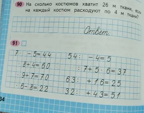 На сколько костюмов хватит 26 м ткани, если на каждый костюм расходуют по 4 м ткани?