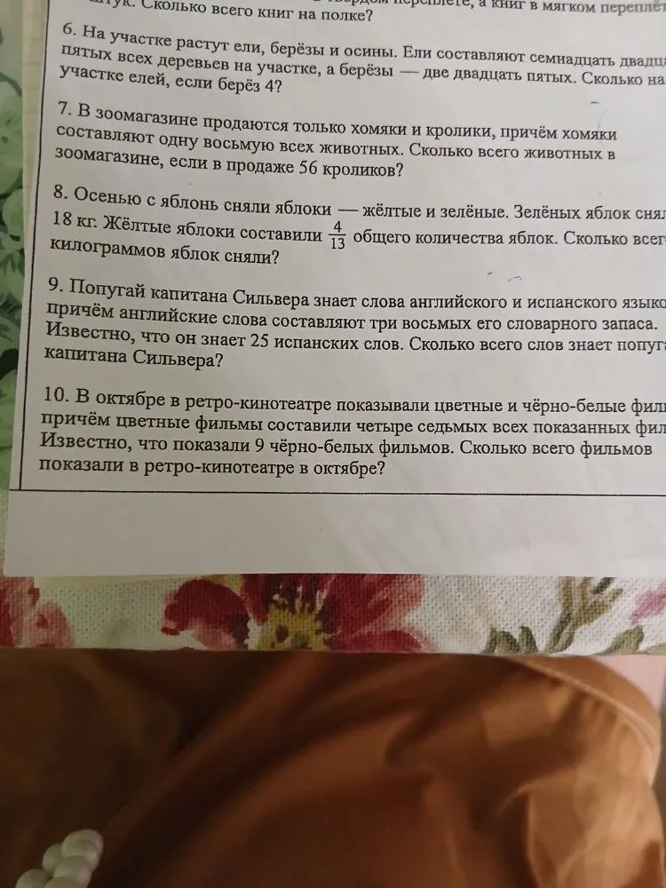 На участке растут ели, берёзы и осины. Ели составляют семнадцать двадцать пятых всех деревьев на участке, а берёзы — две двадцать пятых. Сколько на участке елей, если берёз 4?