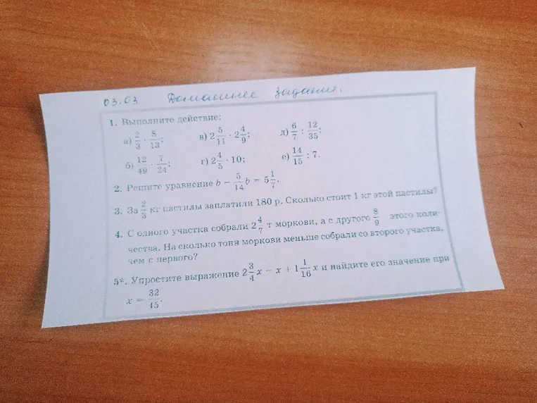 Выполните действие: а) 2/3 * 8/13; Решите уравнение b - 5/14b = 5 1/7; За 2/3 кг пастилы заплатили 180 р. Сколько стоит 1 кг этой пастилы?