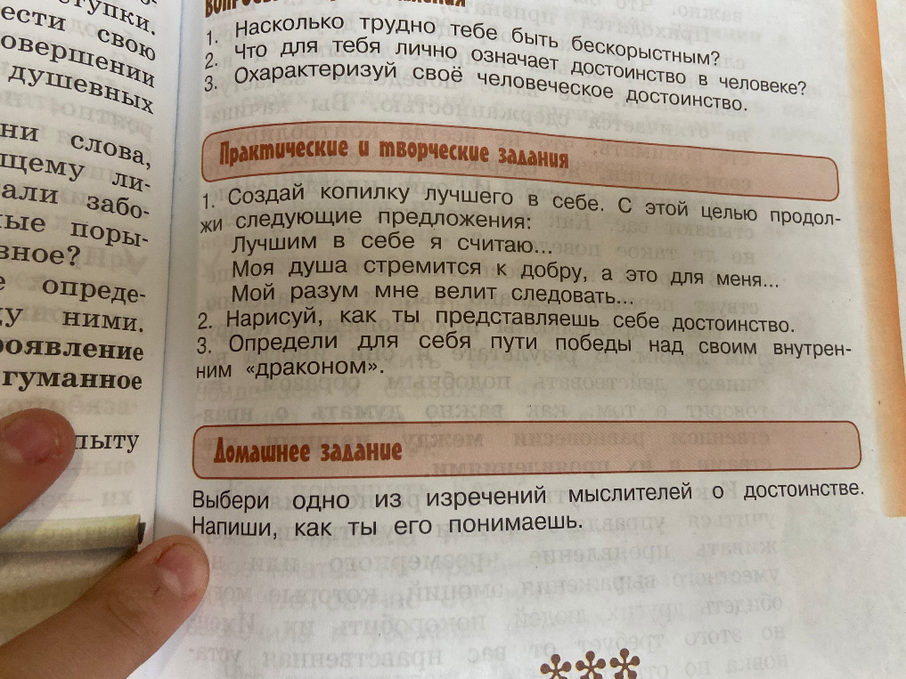 Создай копилку лучшего в себе. С этой целью продолжи следующие предложения: Лучшим в себе я считаю...