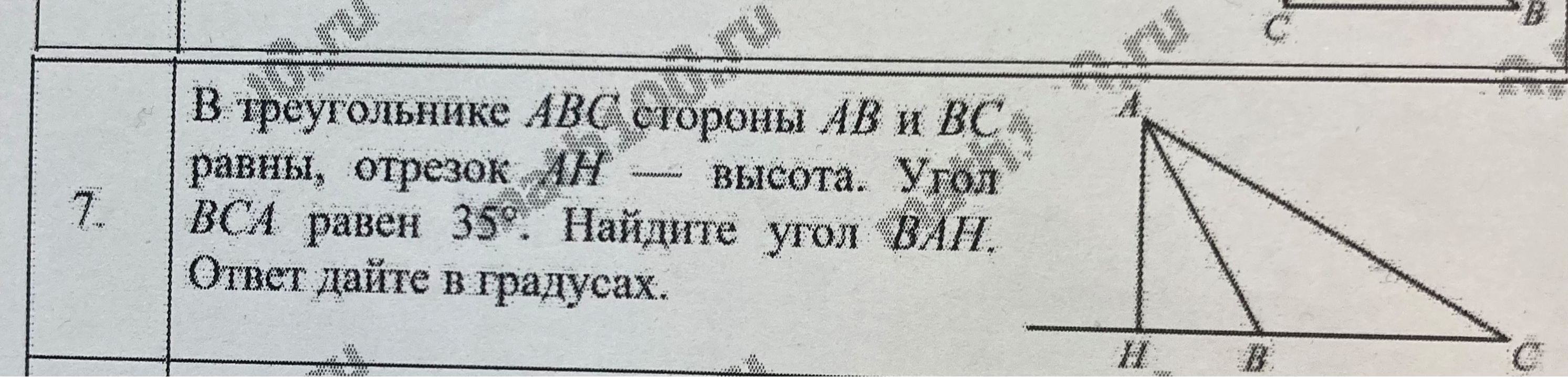 В треугольнике ABC стороны AB и BC равны, отрезок AH — высота. Угол BCA равен 35°. Найдите угол BAH. Ответ дайте в градусах.