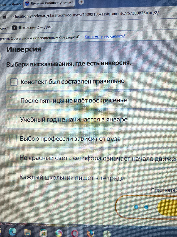 Выбери высказывания, где есть инверсия.