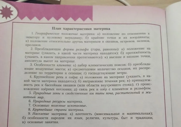 Географическое положение материка: а) положение по отношению к экватору и нулевому меридиану; б) крайние точки и их координаты; в) положение относительно других материков и океанов, островов, заливов, проливов.