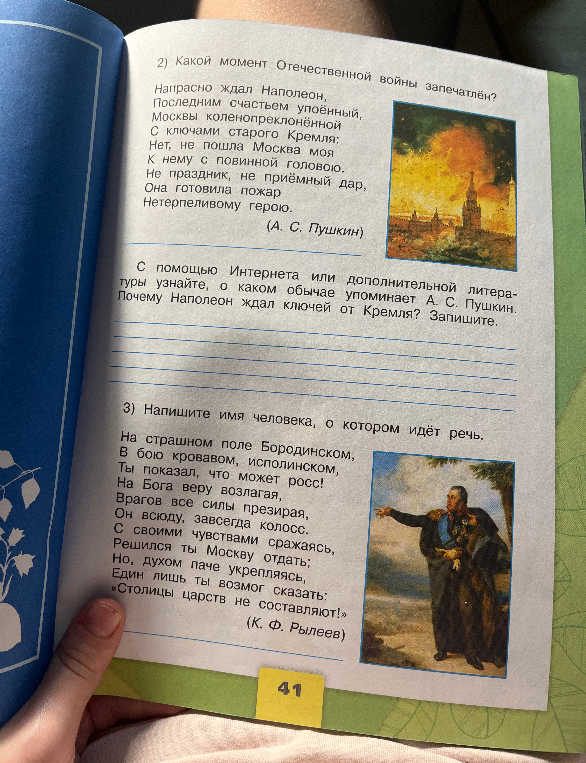 Какой момент Отечественной войны запечатлён? С помощью Интернета или дополнительной литературы узнайте, о каком обычае упоминает А. С. Пушкин. Почему Наполеон ждал ключей от Кремля? Запишите. 3) Напишите имя человека, о котором идёт речь.