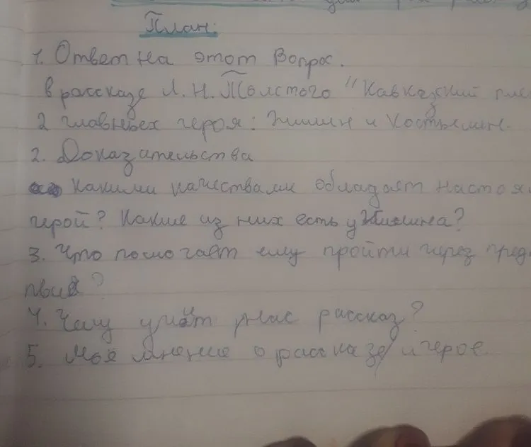 Написать сочинение по плану к рассказу Л. Н. Толстого 'Кавказский пленник'.