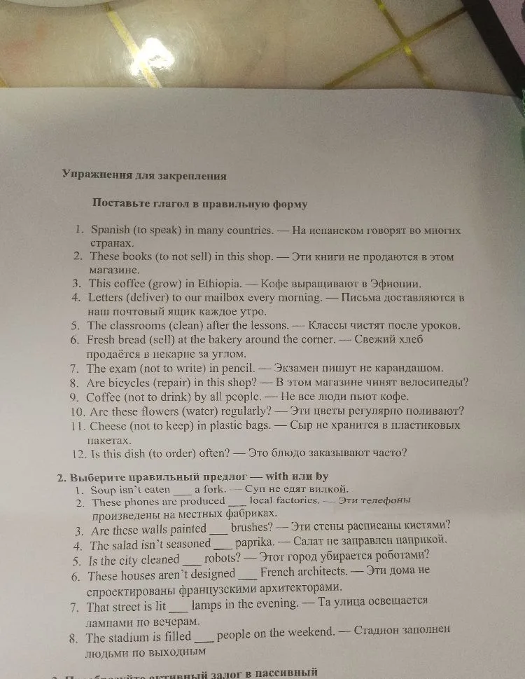 Поставьте глагол в правильную форму. Выберите правильный предлог — with или by.