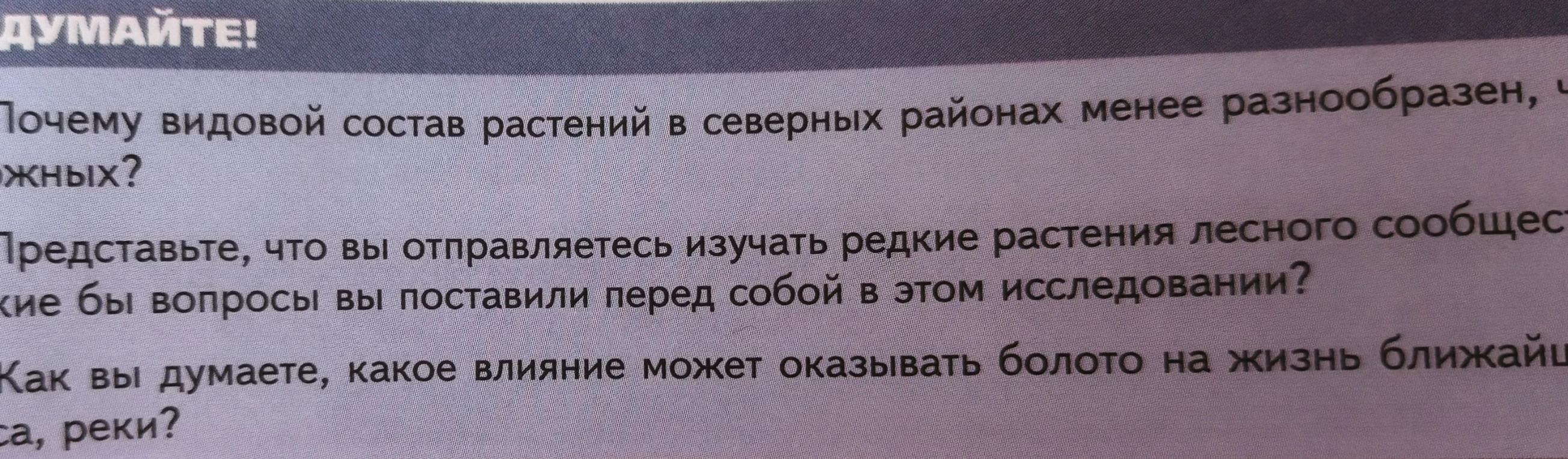 Почему видовой состав растений в северных районах менее разнообразен, чем в южных?