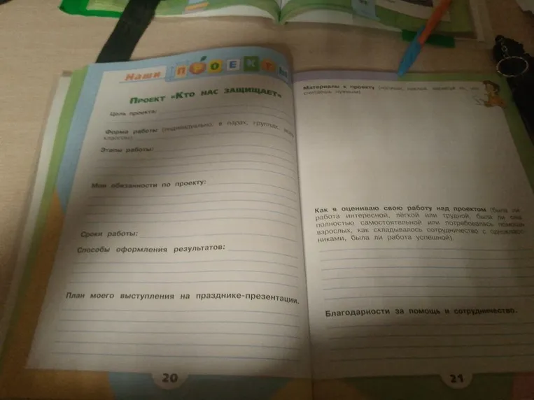Проект «КТО НАС ЗАЩИЩАЕТ»