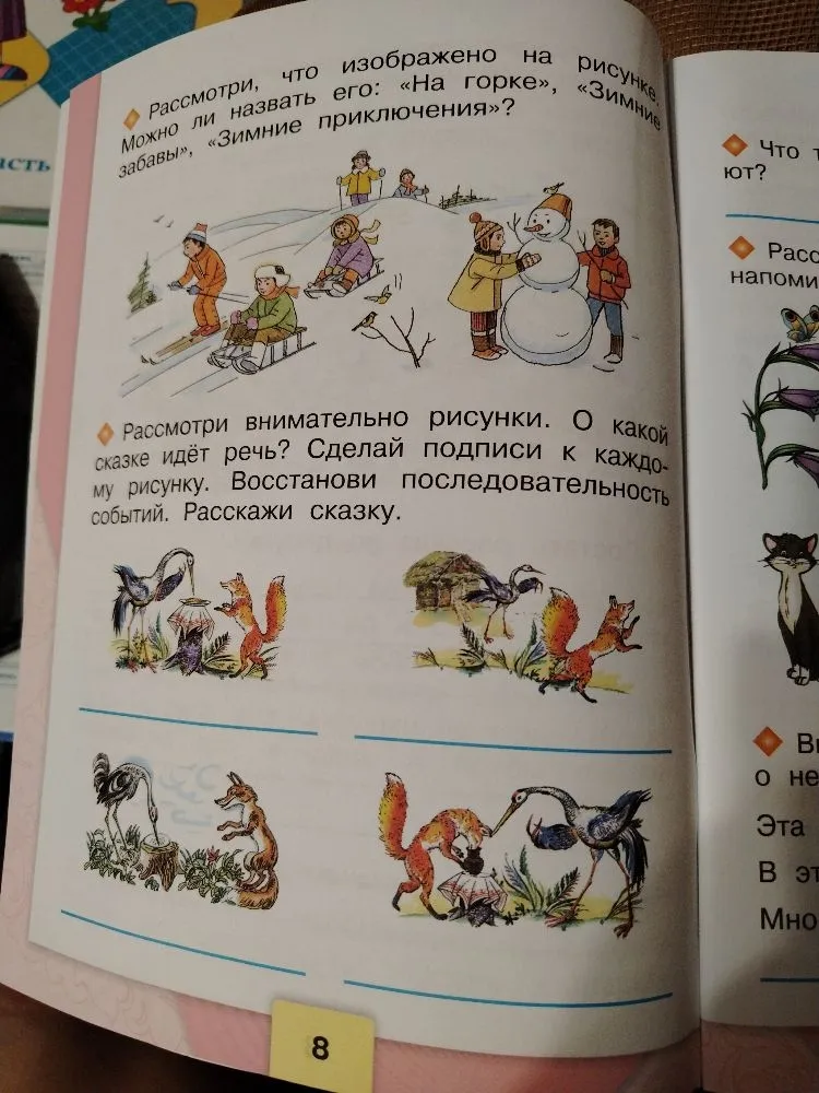 Рассмотри внимательно рисунки. О какой сказке идёт речь? Сделай подписи к каждому рисунку. Восстанови последовательность событий. Расскажи сказку.