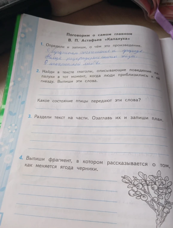Выполни задания по произведению В. П. Астафьева «Капалуха»