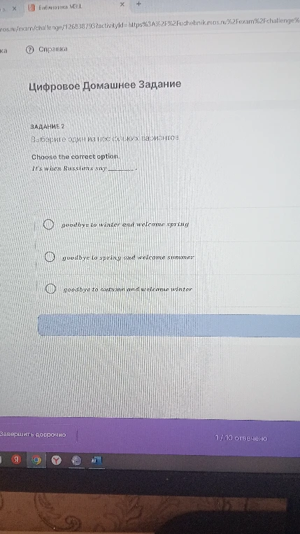 Выберите один из следующих вариантов. Choose the correct option. It's when Russians say...