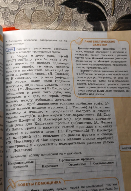 Запишите предложения, раскрывая скобки и вставляя пропущенные буквы. Запишите предлоги, распределяя их по двум группам.