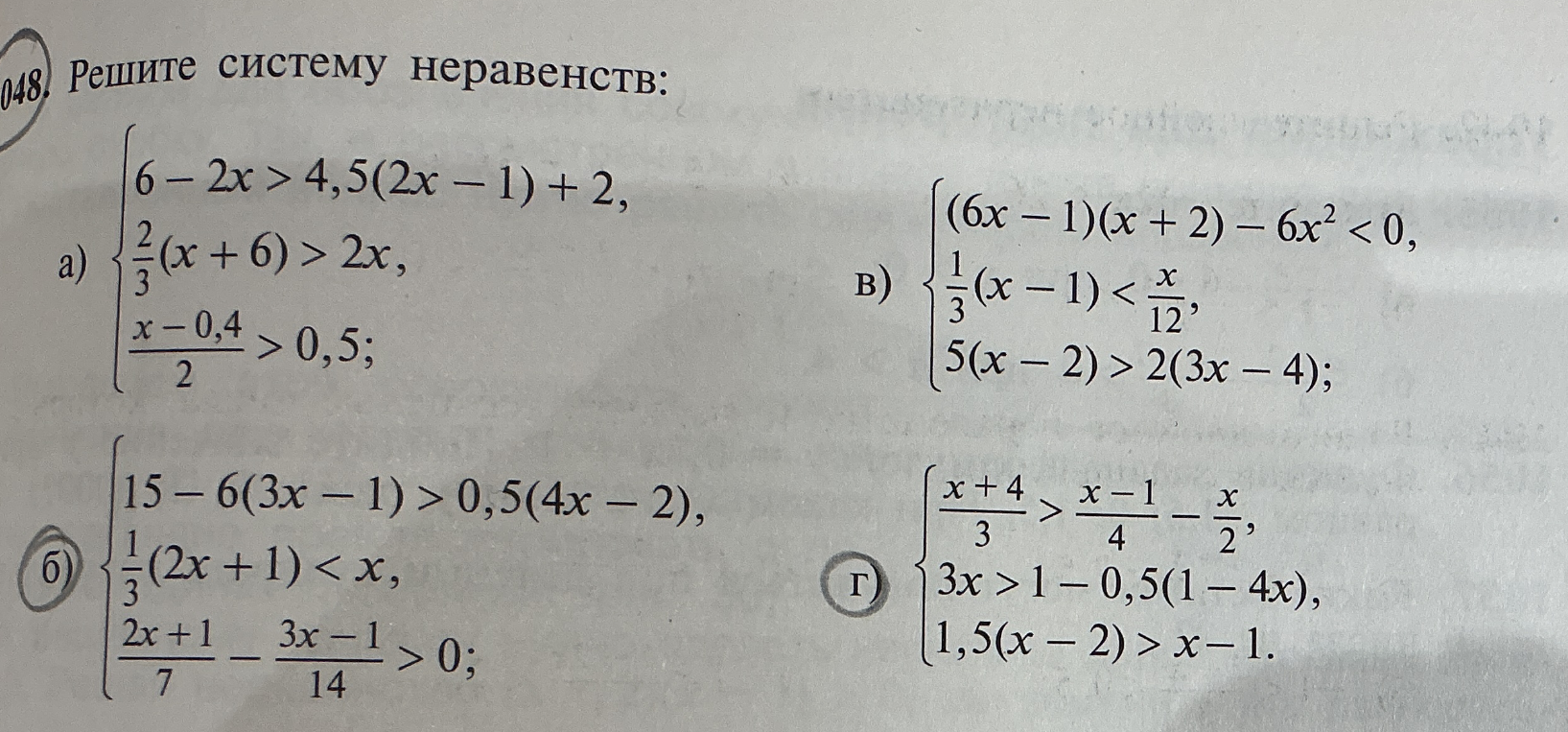 Решите систему неравенств