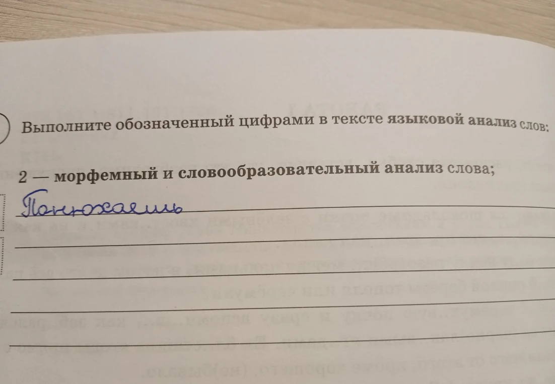 Выполните морфемный и словообразовательный анализ слова понюхаешь