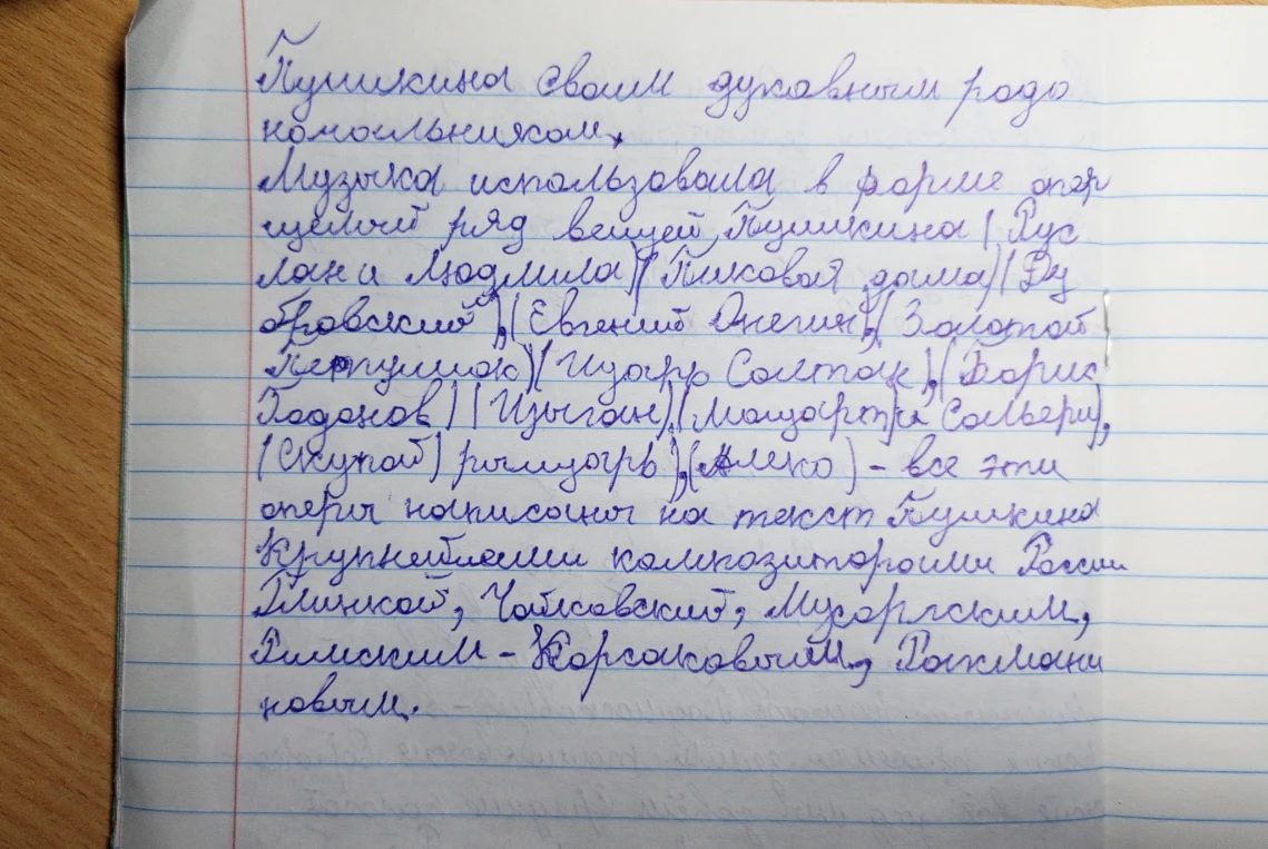 Синтаксический разбор предложений из рукописного текста о Музыке и Пушкине.
