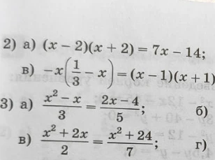 2) а) (x-2)(x+2)=7x-14; в) -x(1/3-x)=(x-1)(x+1); 3) а) (x^2-x)/3=(2x-4)/5; в) (x^2+2x)/2=(x^2+24)/7