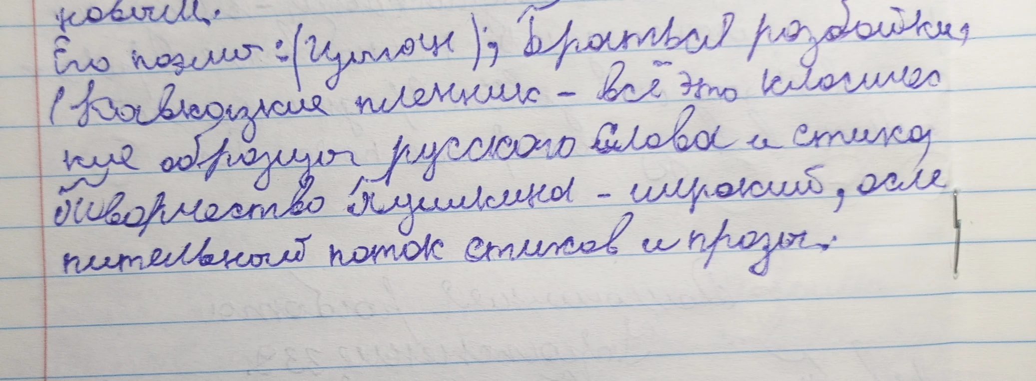 Разберите предложения по членам: «Его поэмы: «Цыганы», «Братья разбойники», «Кавказский пленник» — всё это классические образцы русского слова и стиха. Творчество Пушкина — широкий, ослепительный поток стихов и прозы».