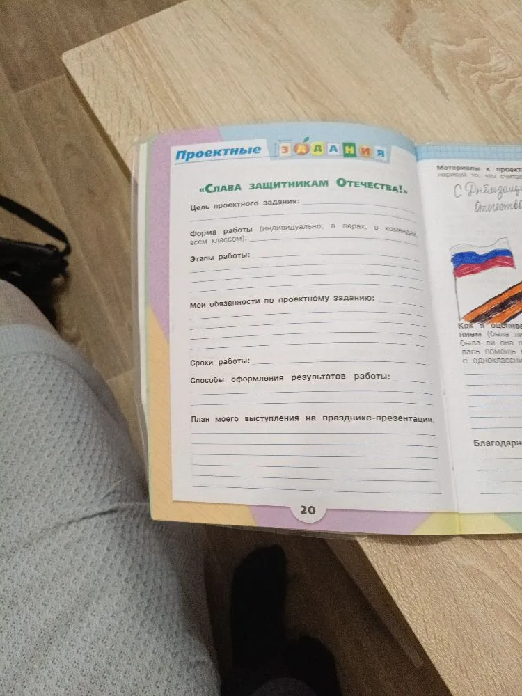 Заполните проектное задание «Слава защитникам Отечества!»