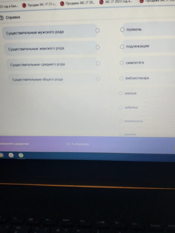 Соедините слова и их роды: полночь, подлежащее, симпатяга, библиотекарь, юноша, забияка, вермишель, ущелье.