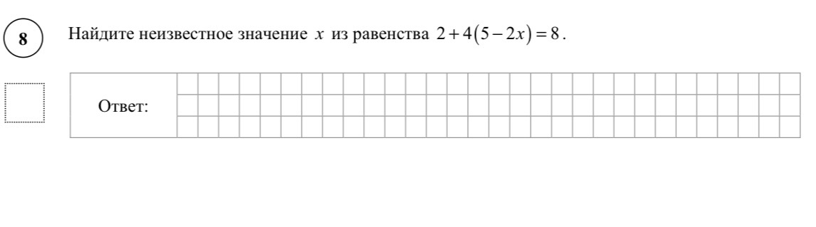 Найдите неизвестное значение x из равенства 2 + 4(5 - 2x) = 8