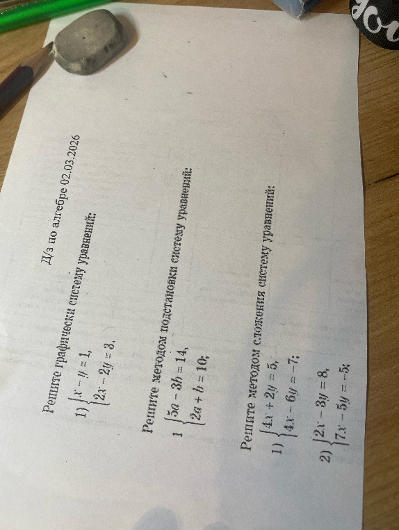 Решите графически систему уравнений: x-y=1 2x-2y=3