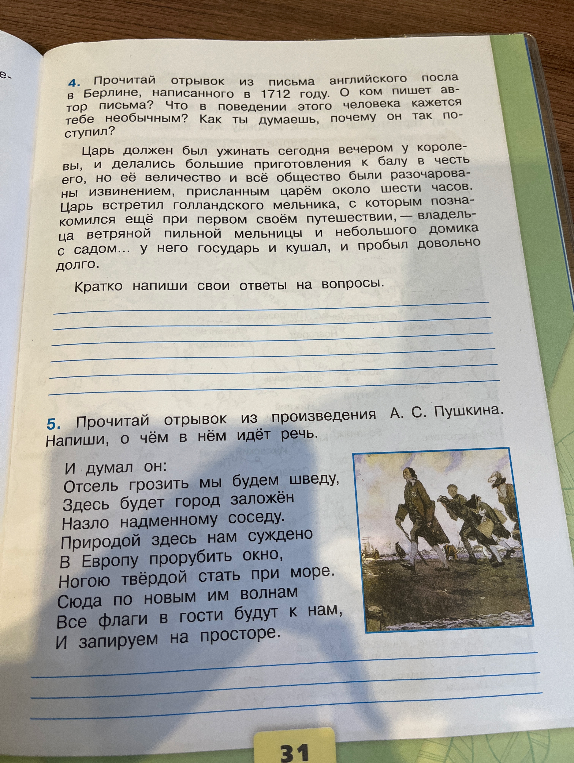 Прочитай отрывок из письма английского посла в Берлине, написанного в 1712 году. О ком пишет автор письма? Что в поведении этого человека кажется тебе необычным? Как ты думаешь, почему он так поступил?